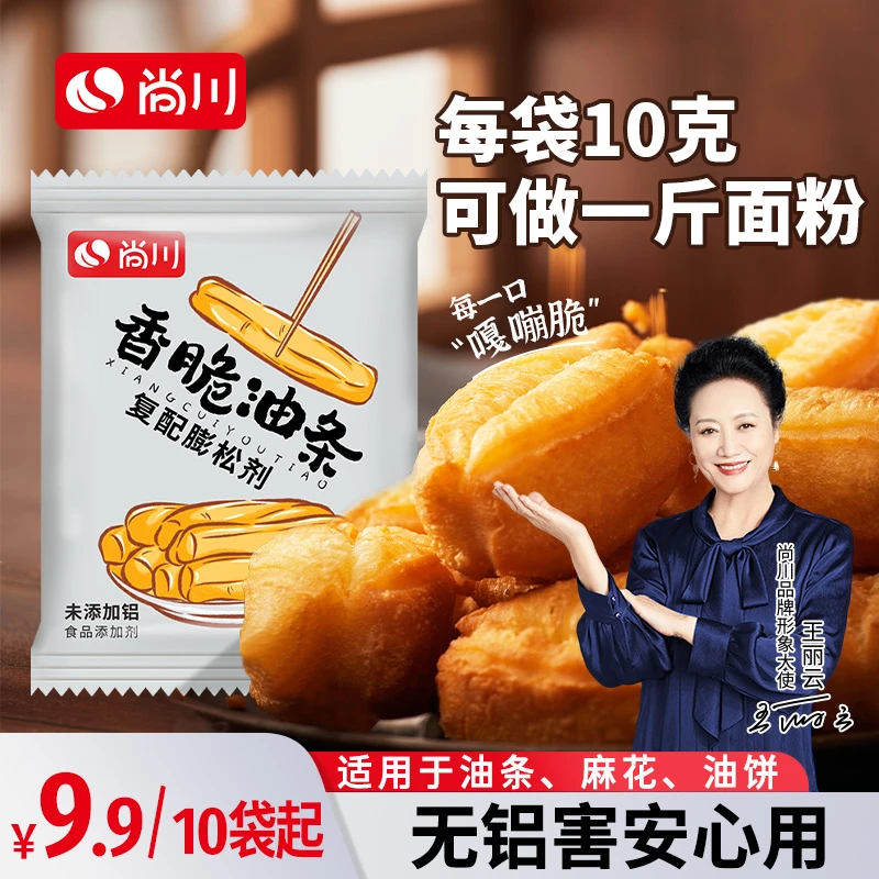 尚川脆皮油条膨松剂无铝害自制炸油条麻花家用专用油条蓬松酥脆