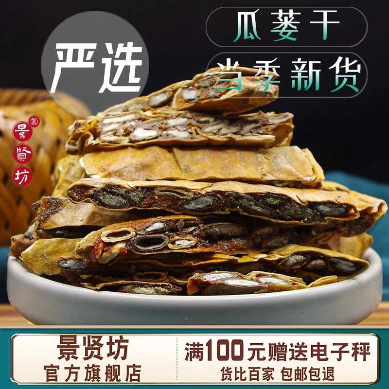 瓜蒌中药材新鲜瓜蒌实瓜篓片全瓜蒌栝楼瓜娄皮非粉野生可搭三棱茶