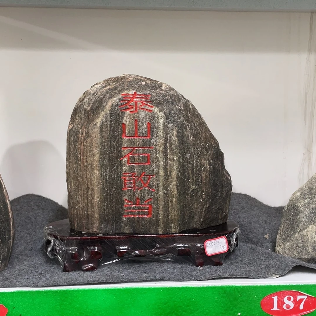 嘻****石材靠山石平安石摆件