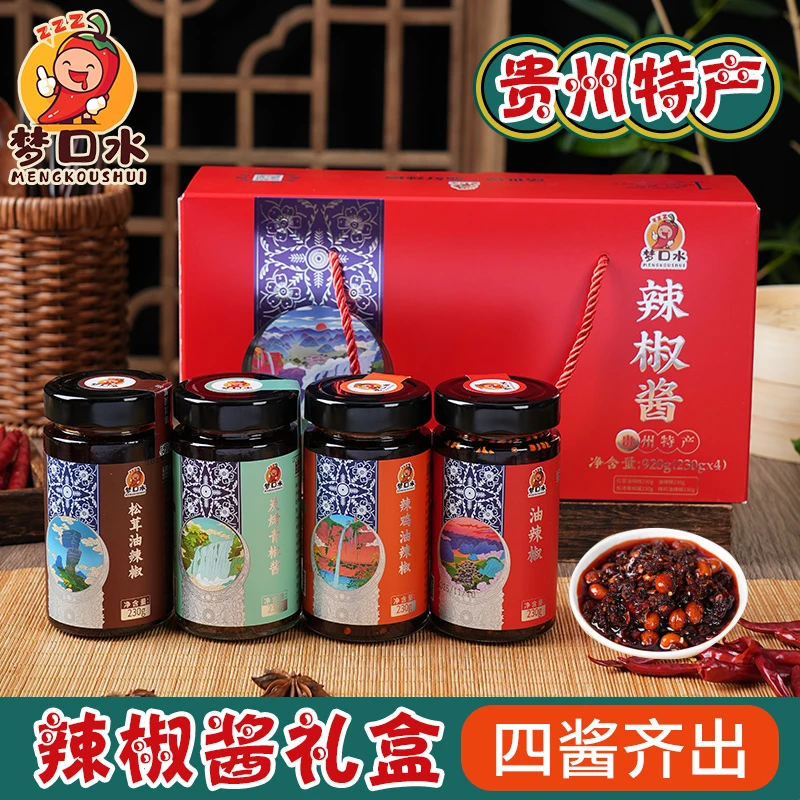 【礼盒装】梦口水辣椒酱礼盒送礼（贵州特产）