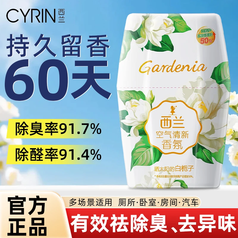 西兰空气清新剂卧室内卫生间除臭神器芳香剂持久留香除味香氛