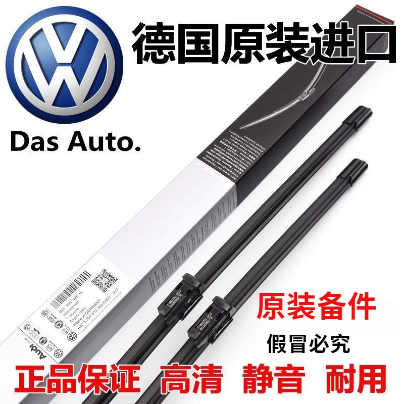 【大众原装】汽车无骨雨刮器朗逸CC速腾迈腾宝来帕萨特途观高尔夫