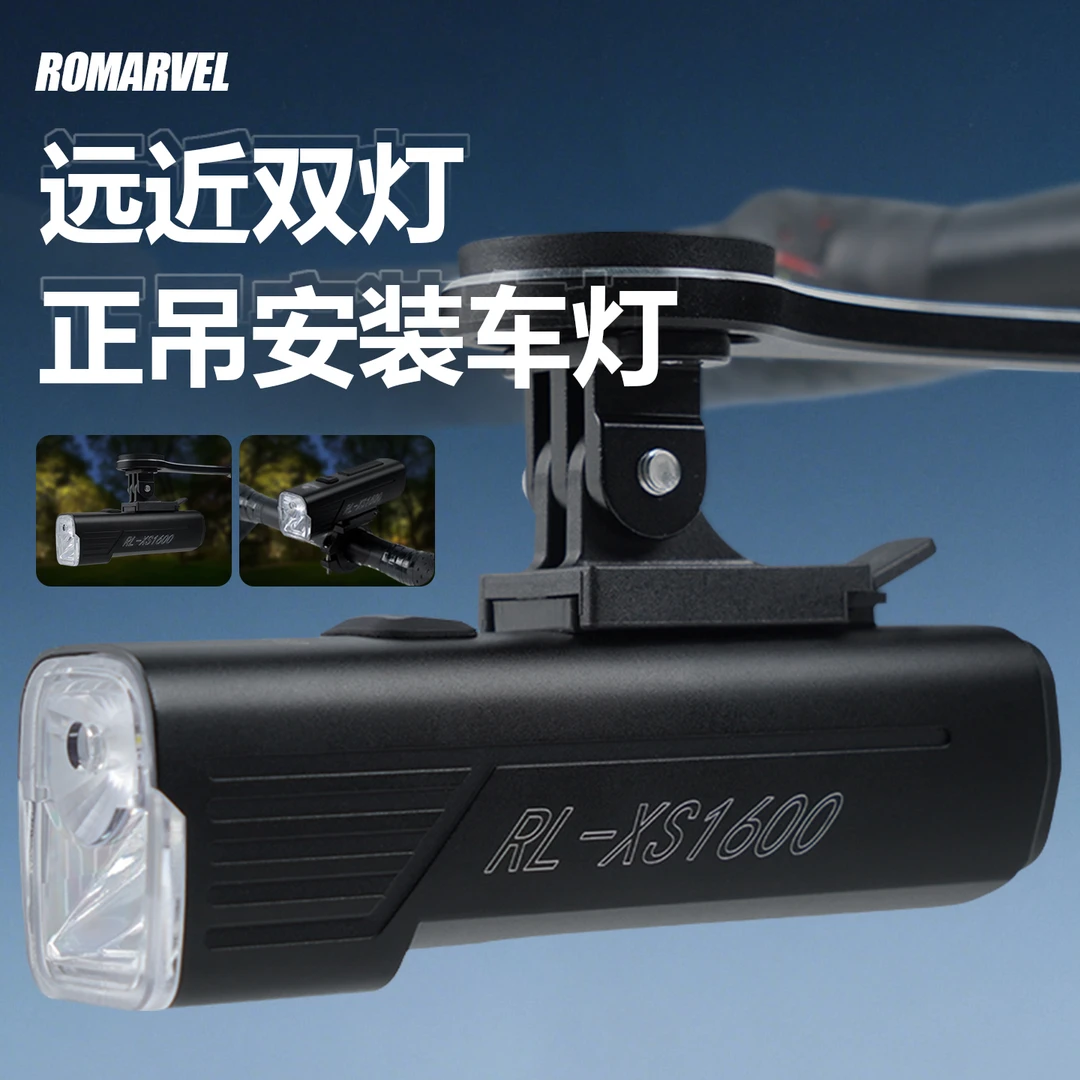 路迈威RLXS1600流明自行车夜骑前灯快拆防水公路山地截止线防炫目