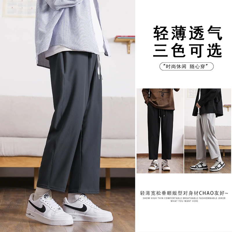 两件麦穗条夏季垂感直筒裤休闲冰丝裤百搭青少年九分裤夏薄款男裤