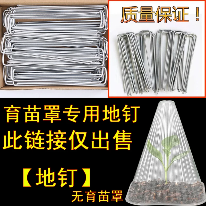 植物罩U形地钉防布坪地布钉固定器钢丝地膜园艺土工布镀锌钉