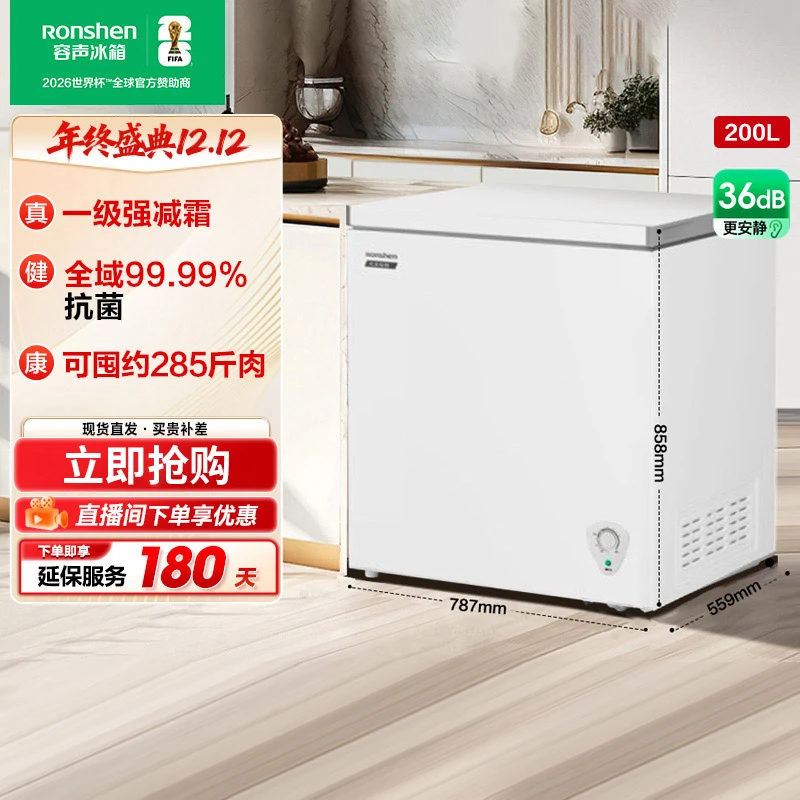 容声200升减霜冰柜强效制冷冷柜一级能效节能省电冷