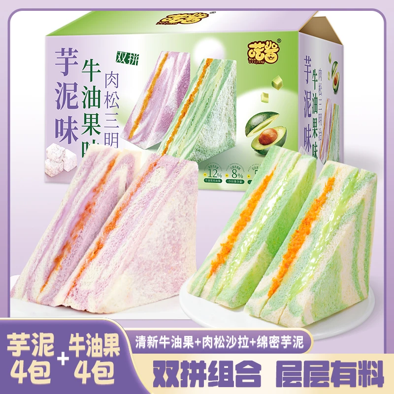 【8袋】芋泥牛油果双拼肉松沙拉三明治无边吐司早餐面包.