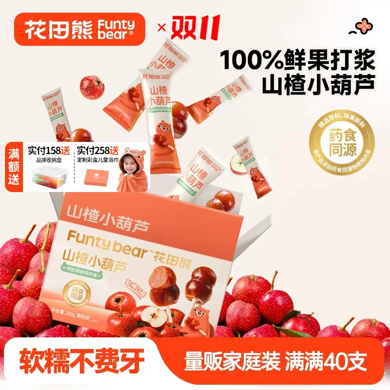 花田熊儿童山楂小葫芦糖葫芦造型Q弹软糯酸甜280g/1盒（40支）