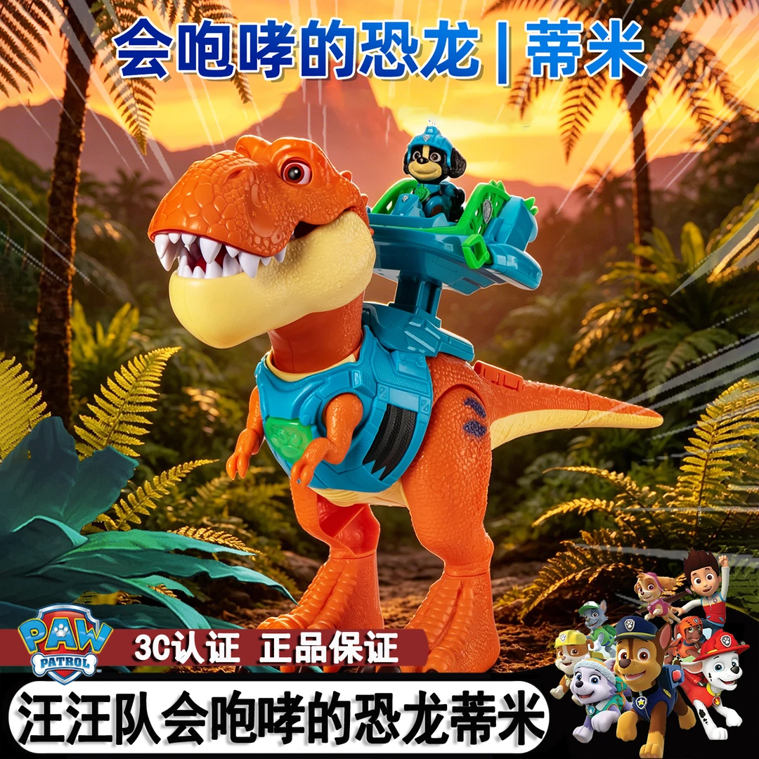 汪汪队立大功玩具大电影3声光探险恐龙蒂米乐乐救援车汪汪队礼物