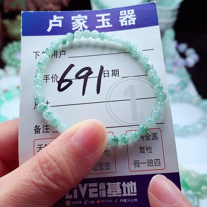 翡翠手链未镶嵌卡4.2