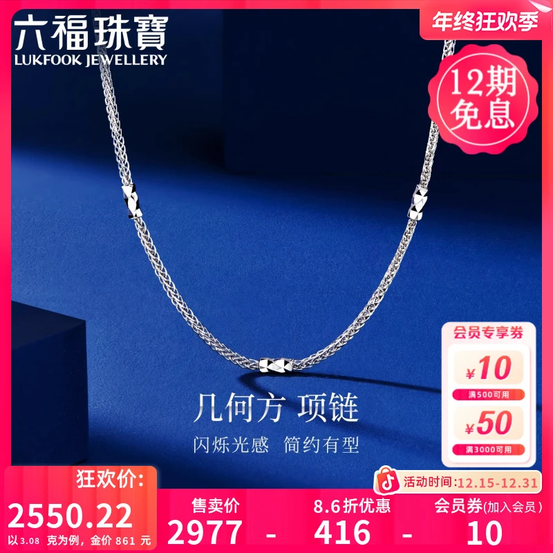 六福珠宝肖邦链铂金素链铂950时尚女款白金锁骨链计价F63TBPN0009