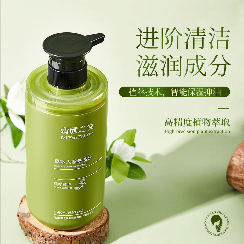 【一瓶装】翡颜之悦72小时持久留香头发草本人参大瓶止痒洗发水