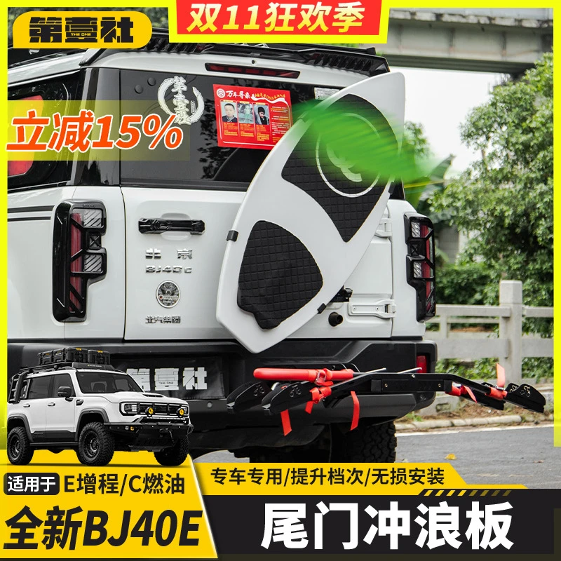 适用于全新BJ40E增程尾门冲浪板BJ40C改装后备箱备胎装饰板配件