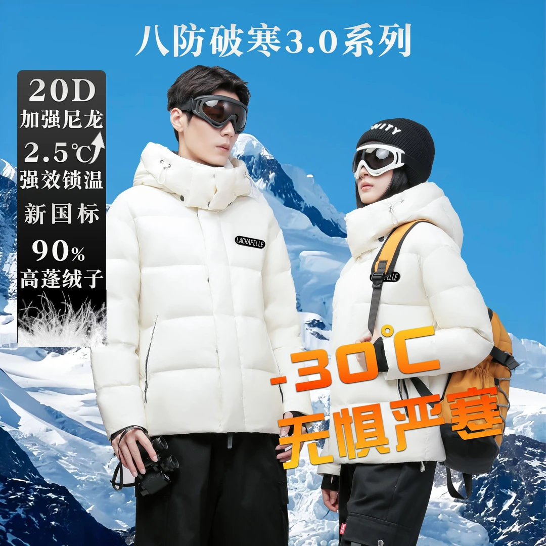 La Chapelle/拉夏贝尔【八防破寒3.0系列】极寒情侣款【短款羽绒服】