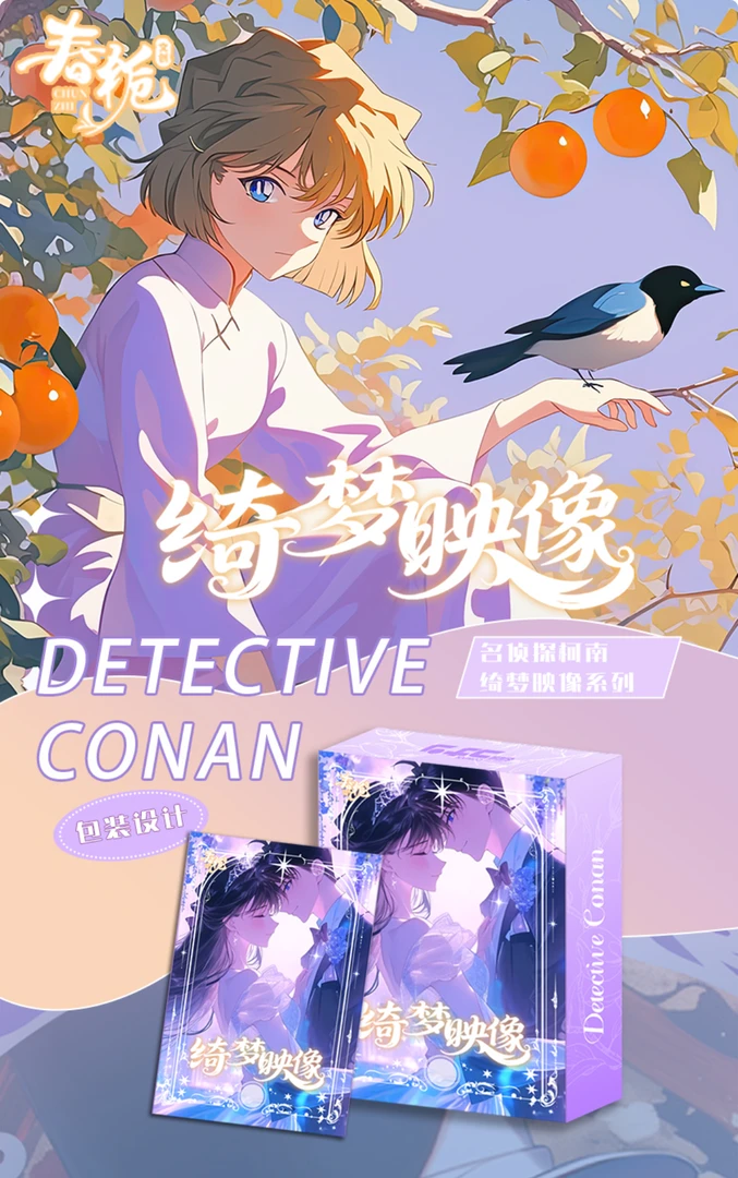 【拆包】春栀文创 朝花夕拾第二弹柯南色纸大卡【代拆】