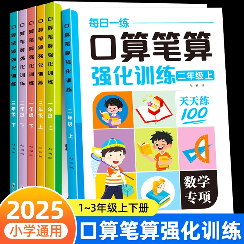 口算笔算天天练一二年级三年级小学数学计算题强化训练练习题