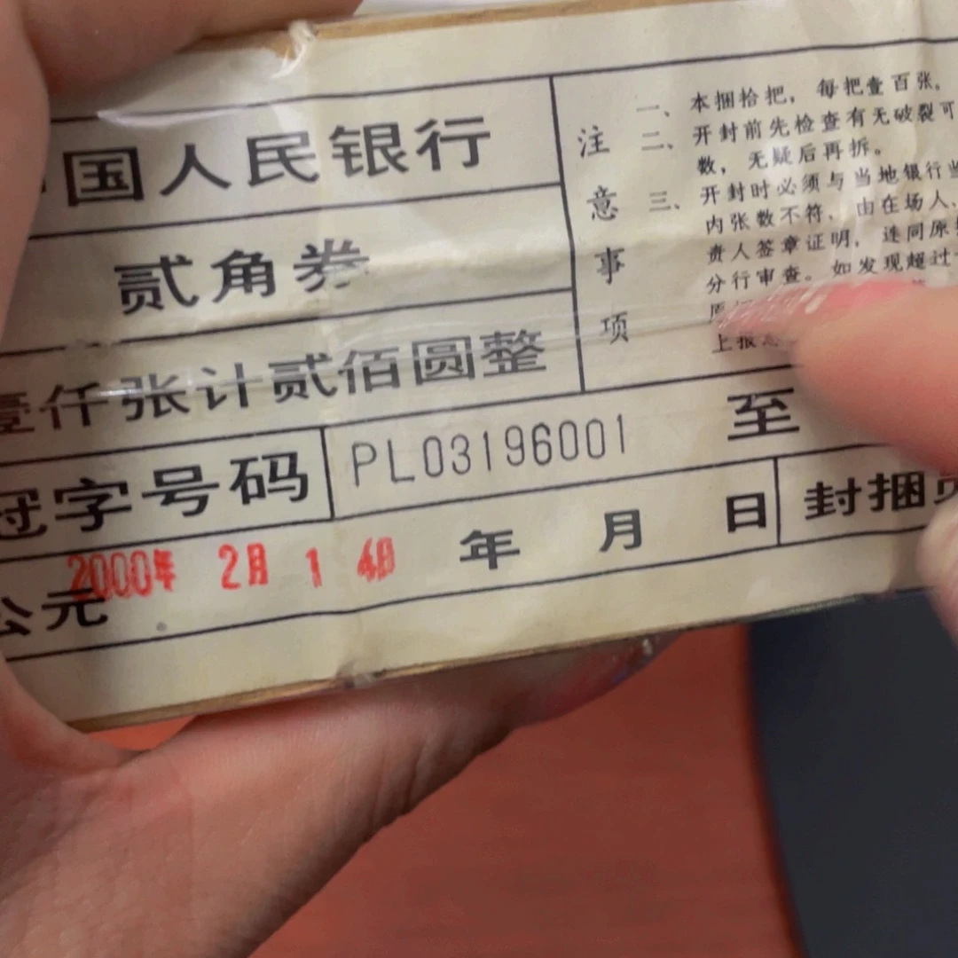 8002p冠黑签一捆一捆尾号03196001