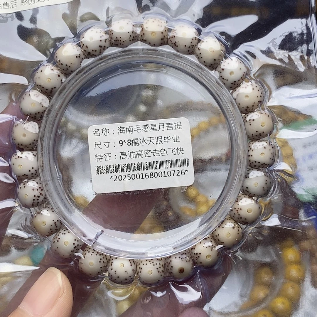 星月菩提手串9/8糯冰天眼