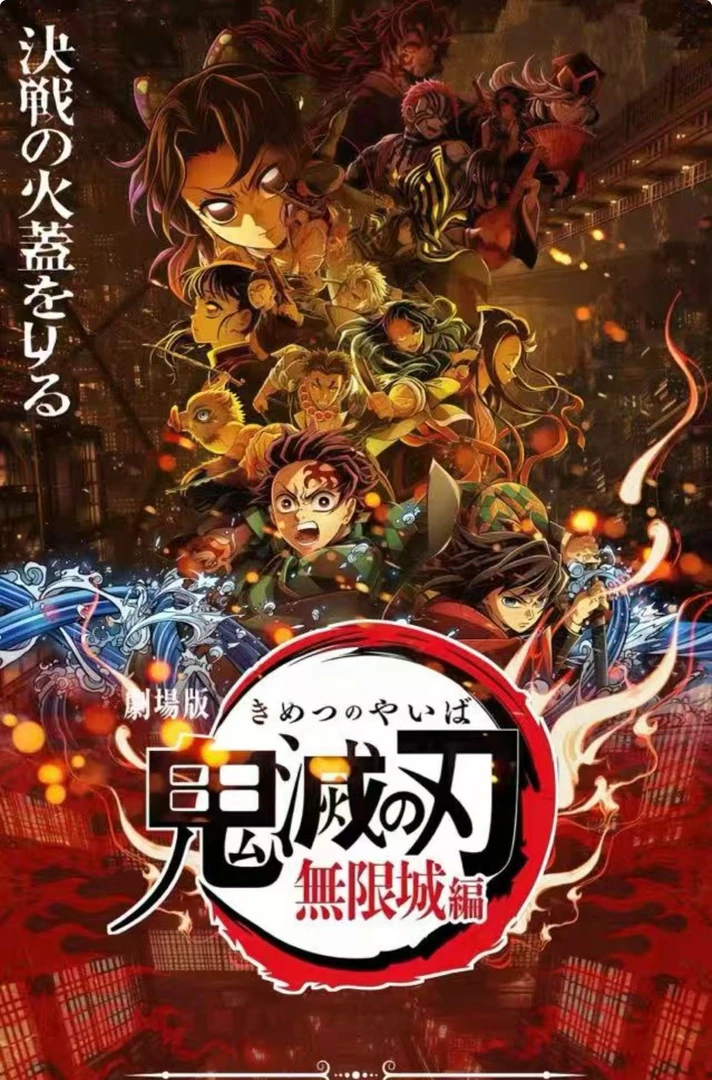 【平拆10K11】无限文创鬼灭之刃水晶砖一弹二创卡牌盲盒  代拆