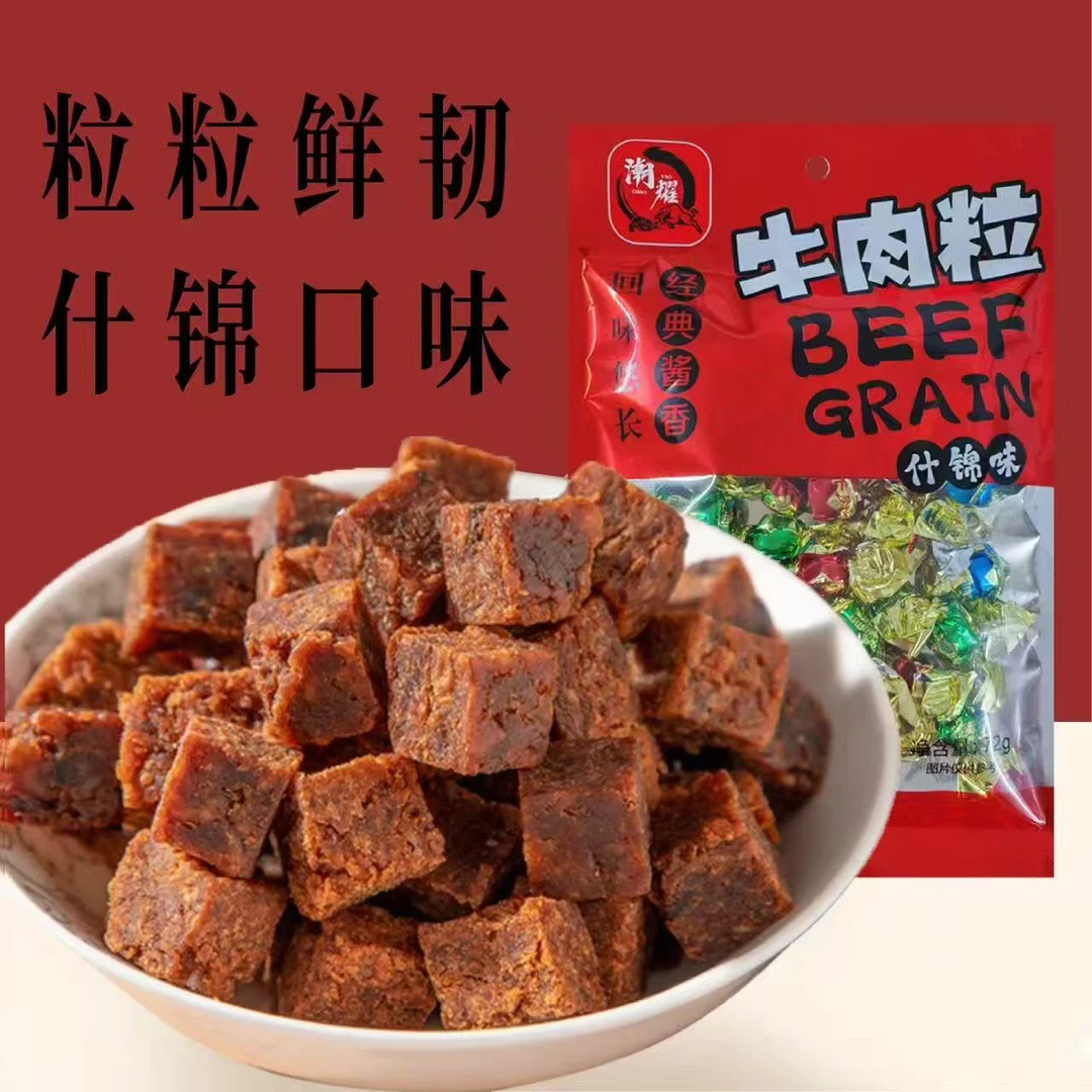 牛肉粒风干解馋小零食香辣五香沙嗲休闲独立包装小零食牛肉干颗粒