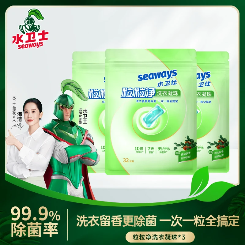 水卫仕洗衣凝珠护色柔顺去污除菌留香去黄去污花香持久浓缩洗衣液