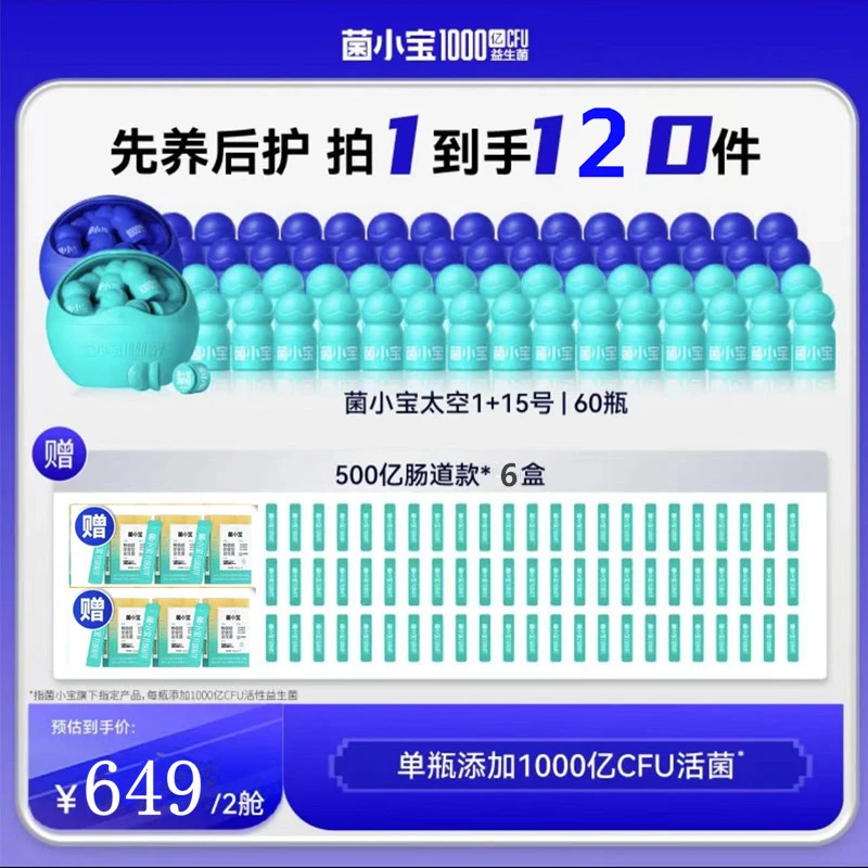 菌小宝活性菌有助于肠胃肠道益生菌成人男女性复合体重管理益生菌