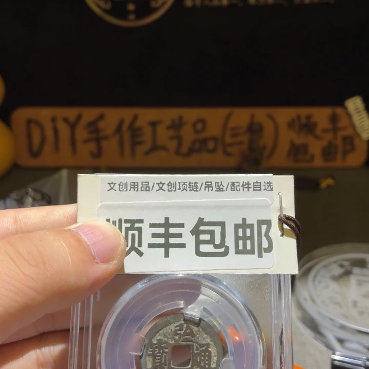 美品，博博82，品相不错文创配件