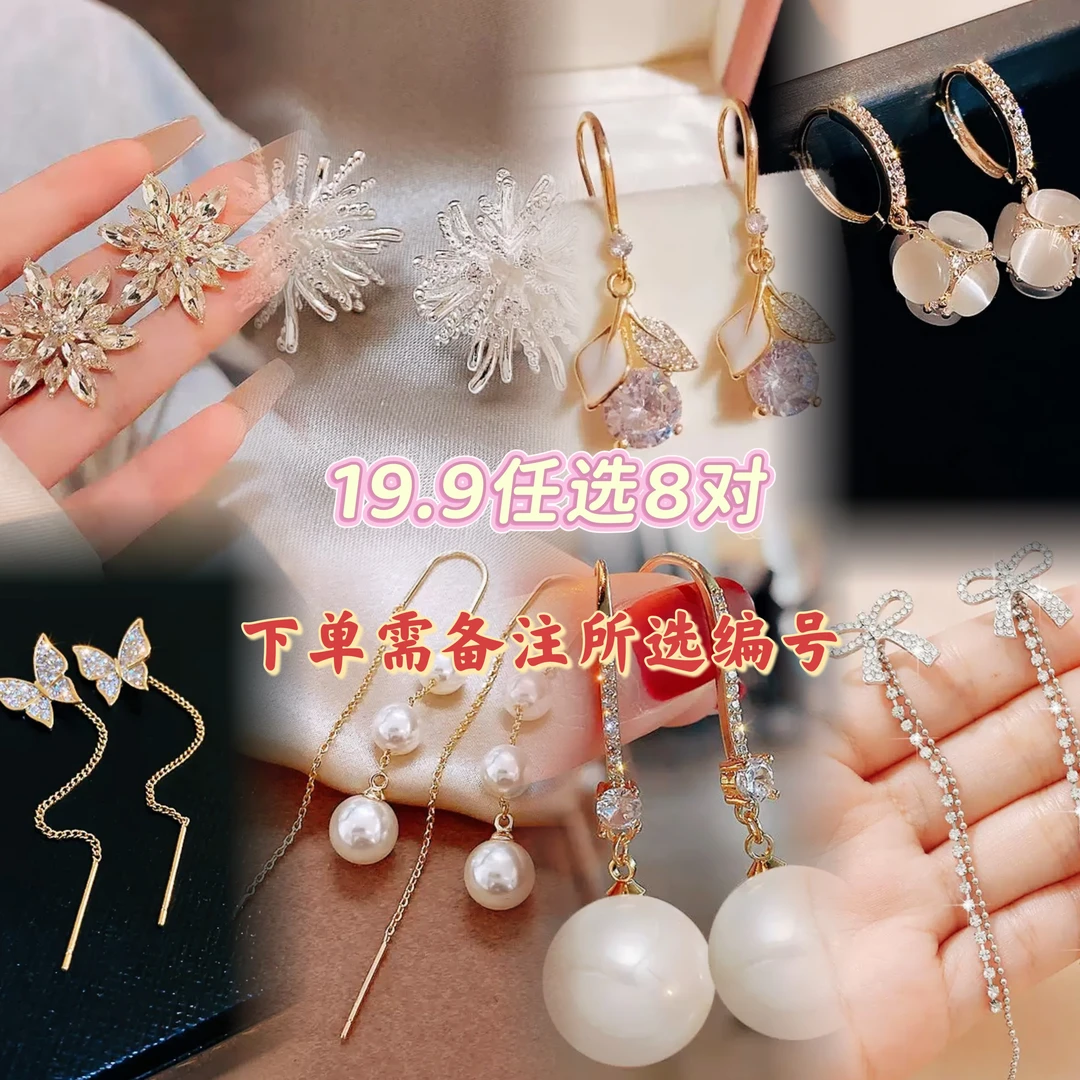 铜合金耳饰 【N1】任选 8对时尚气质百搭简约个性精致仙气耳饰女