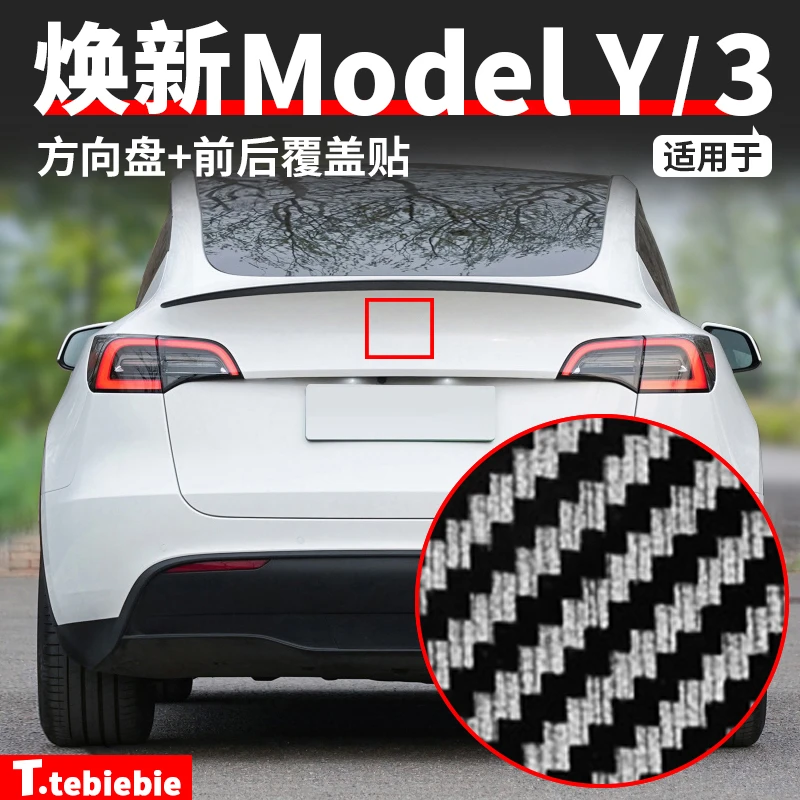 适用于焕新版ModelY/YL/3方向盘前后尾门字母改色覆盖改装饰配件