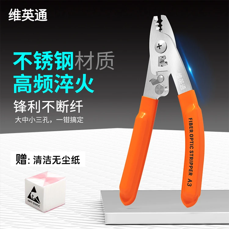 光纤剥线钳A3不锈钢光纤米勒钳三口钳光纤涂覆层剥离钳