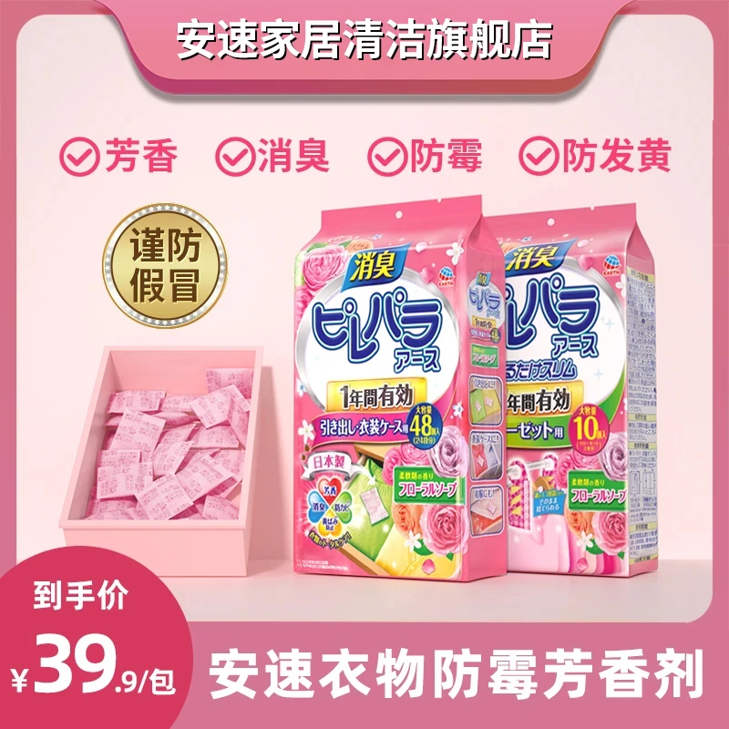 官方正品安速樟脑丸味花香防霉衣柜清新除味保护衣物神器一年有效