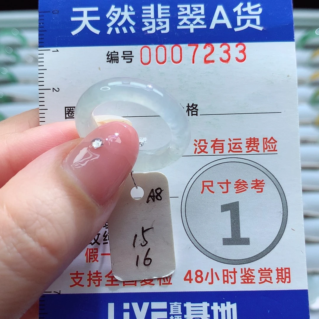 未镶嵌戒指翡翠15-16号