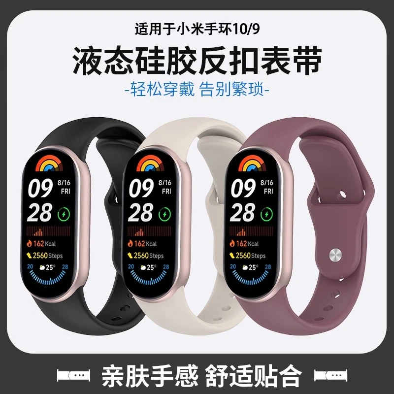 适用小米手环10表带9/8新款反扣硅胶腕带运动时尚简约防水透气nfc
