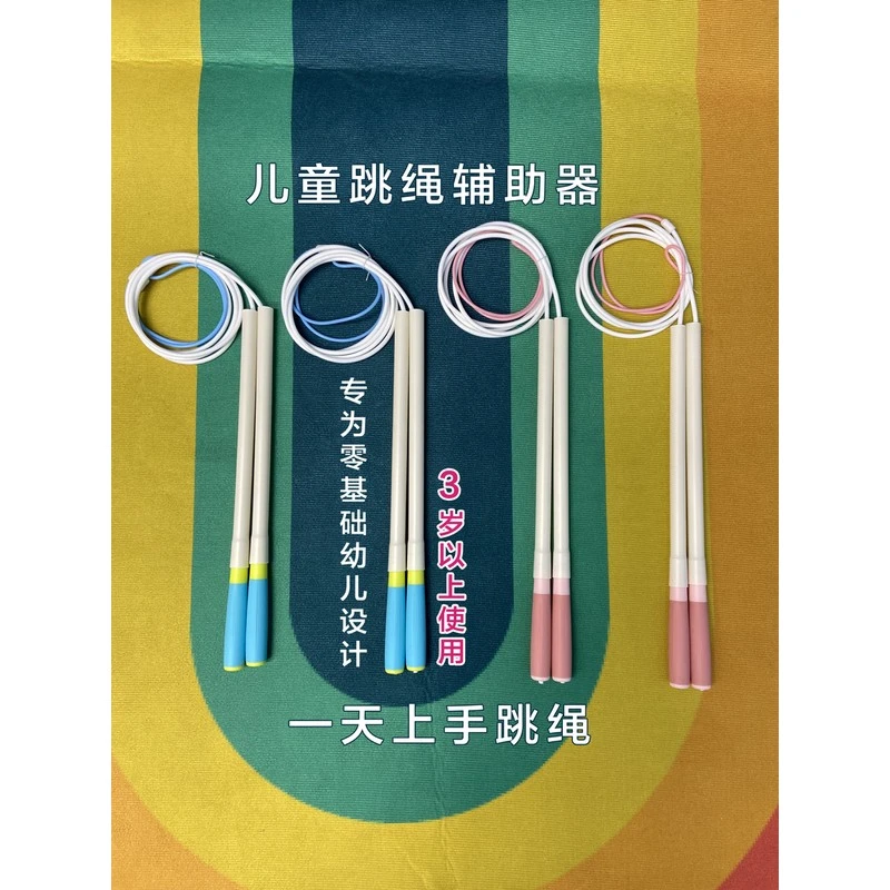儿童跳绳 学跳绳辅助器摇绳专业沙式专业适合零基础 幼儿园3-6岁