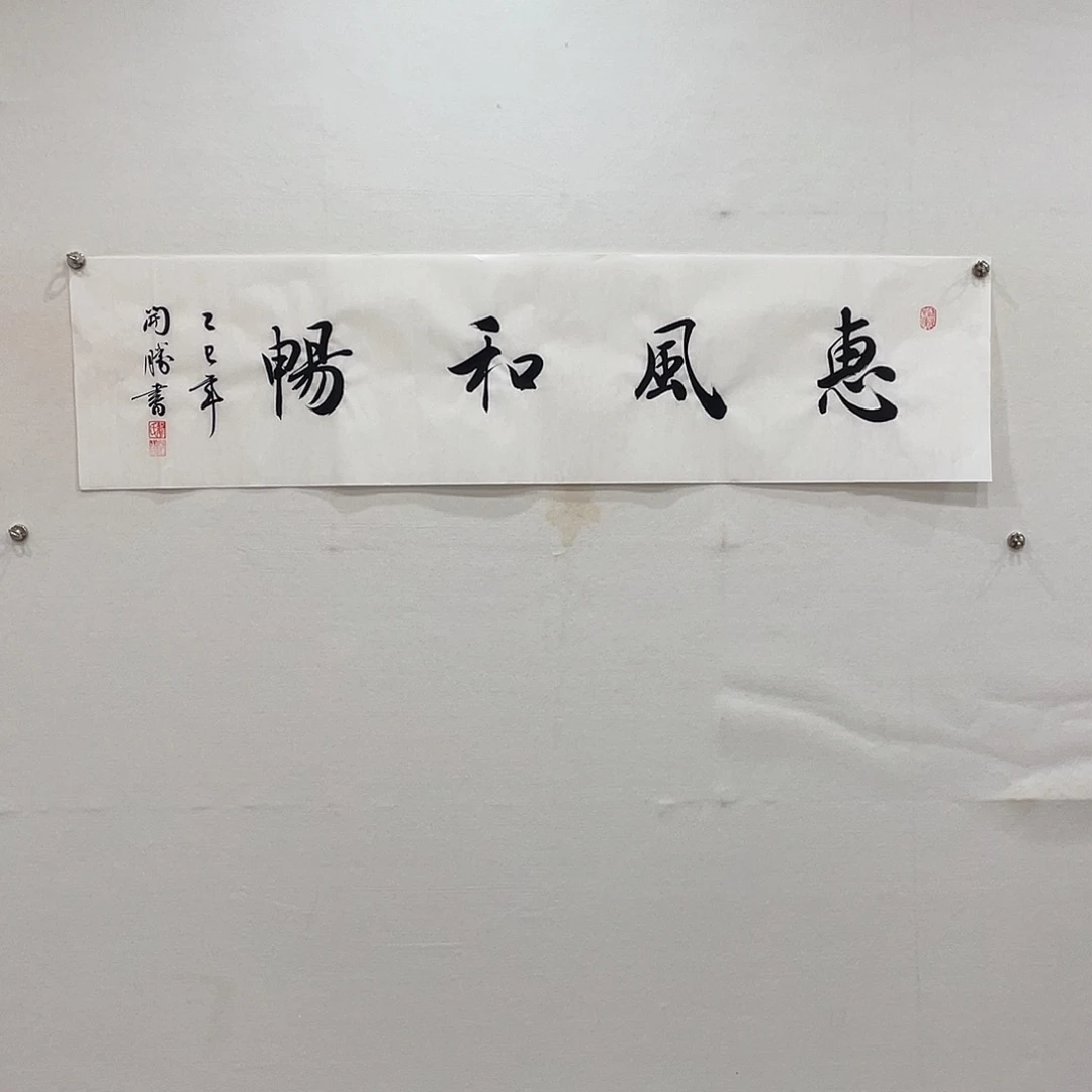 横款博航艺术书法作品