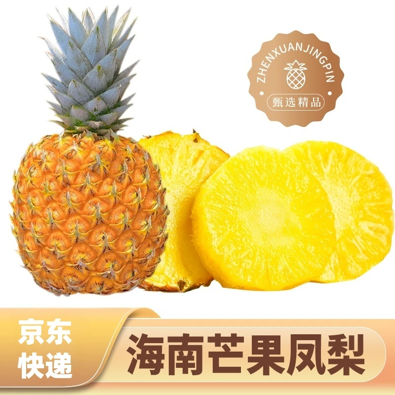 【京东】海南芒果凤梨3斤/5斤产地直发带叶称重发货新鲜热带水果