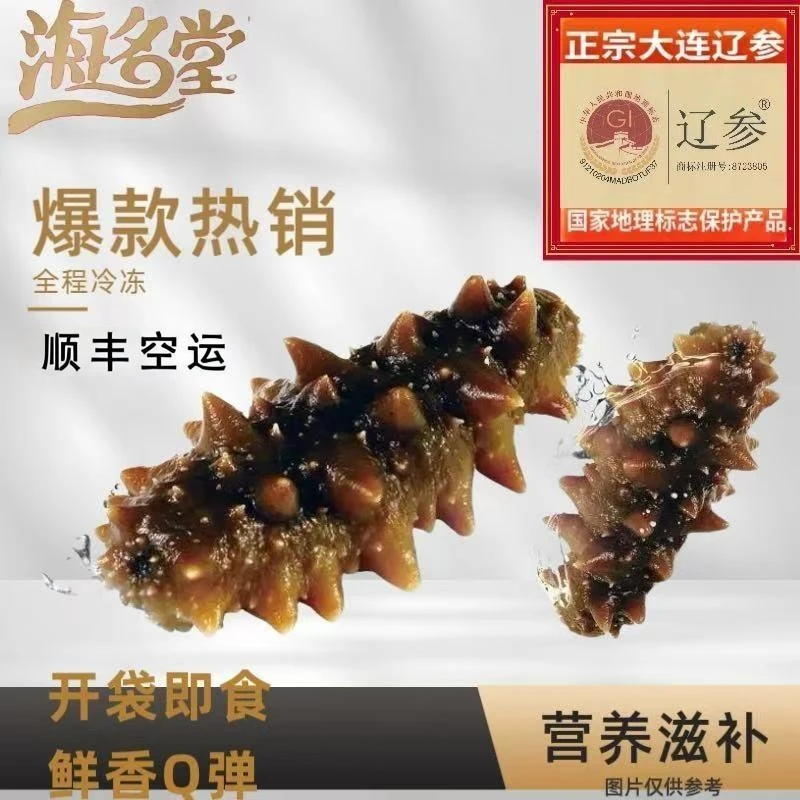 【顺丰空运】海狸海名堂深海野参海参即食辽参500g8-10头辽参
