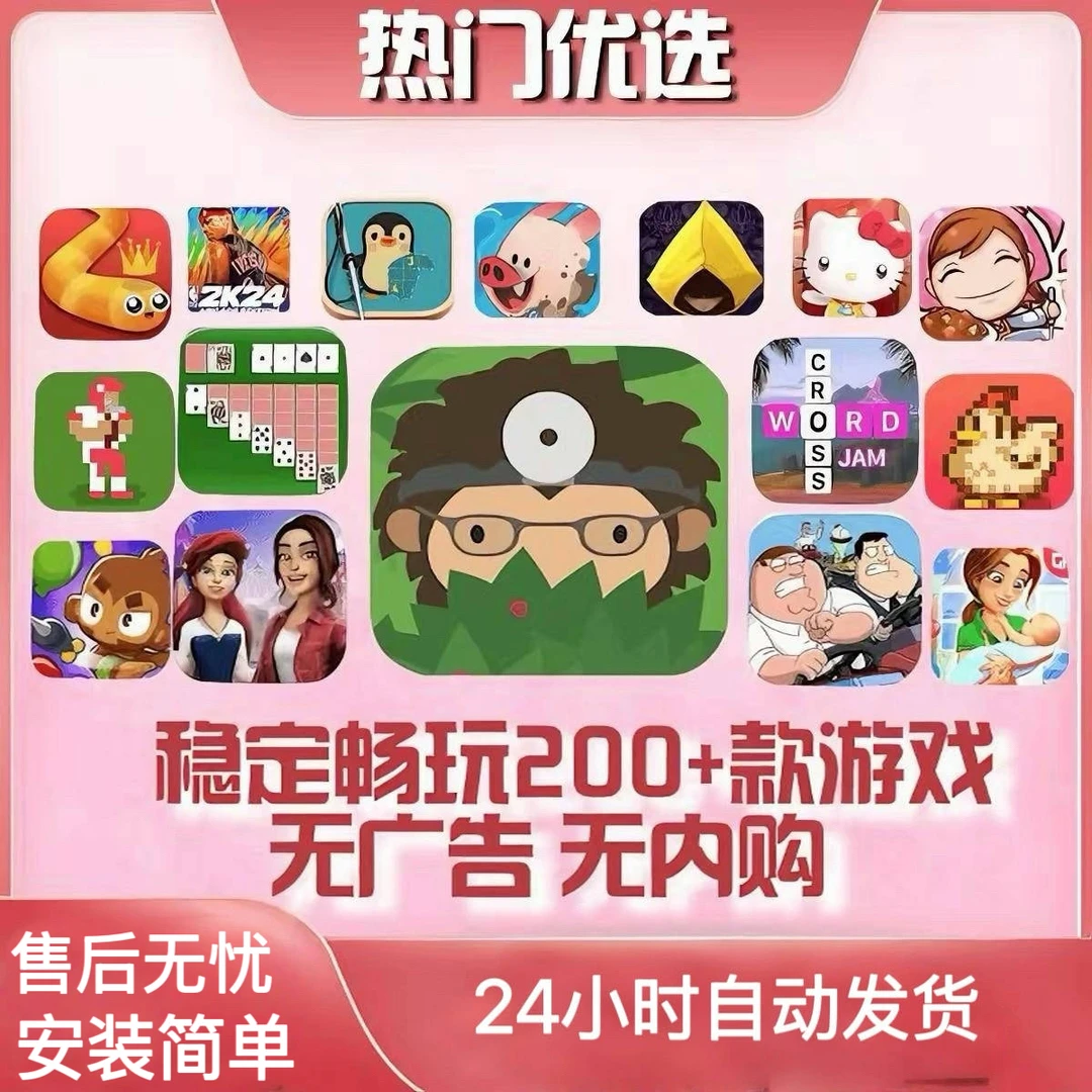 200+款火爆订阅游戏