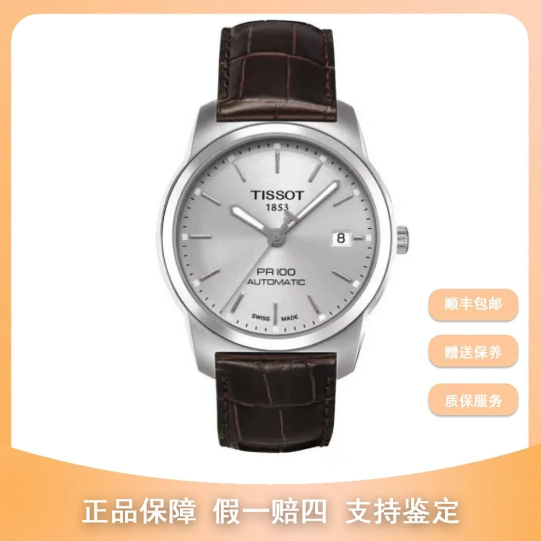 99新 Tissot/天梭 竞选男表/天梭运动/5200