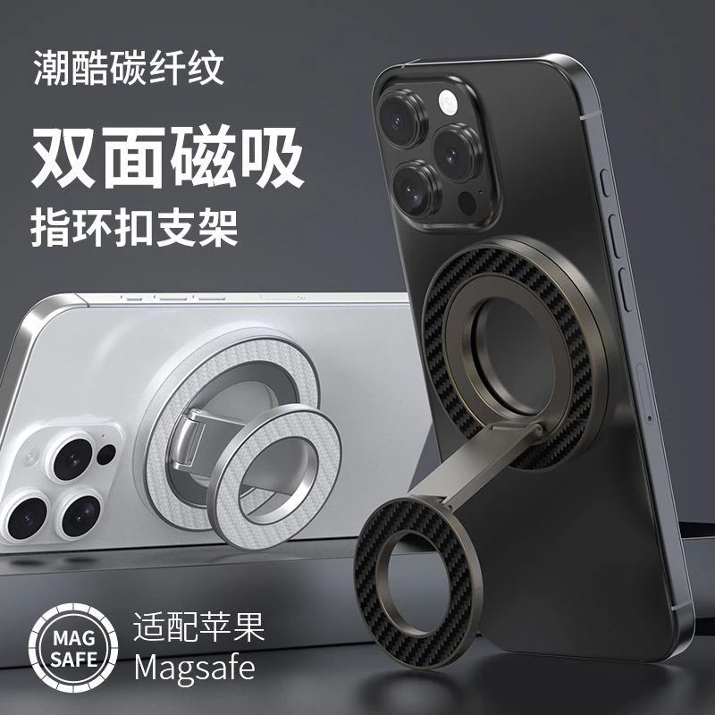 磁吸手机支架2025新款MagSafe磁力碳纤维纹理高级适用车载室内