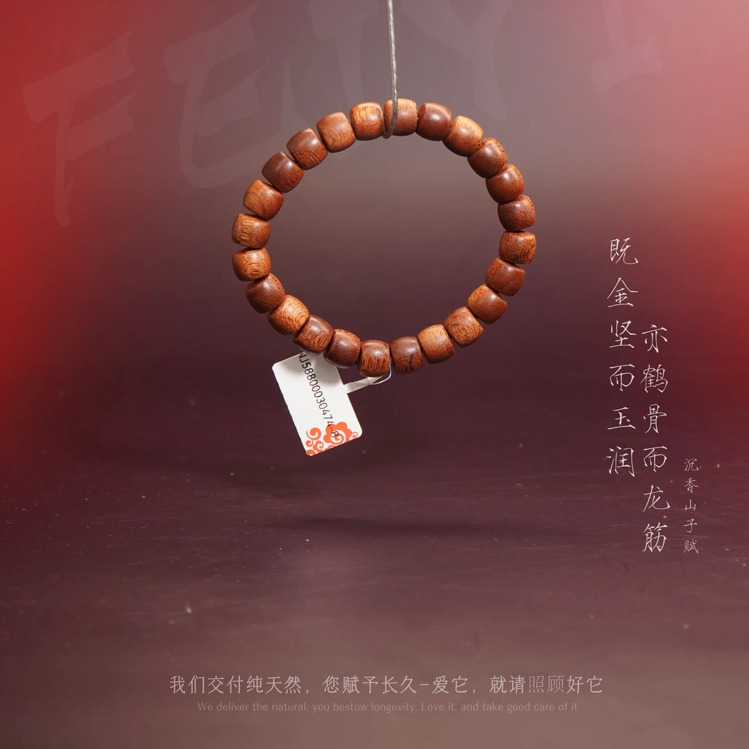 J64沉香【印尼红土老料单圈】9mm-11.5g-NJ58800030474-8