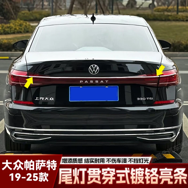 适用于19-25款大众帕萨特尾灯亮条改装尾箱镀铬贯穿亮条汽车亮条
