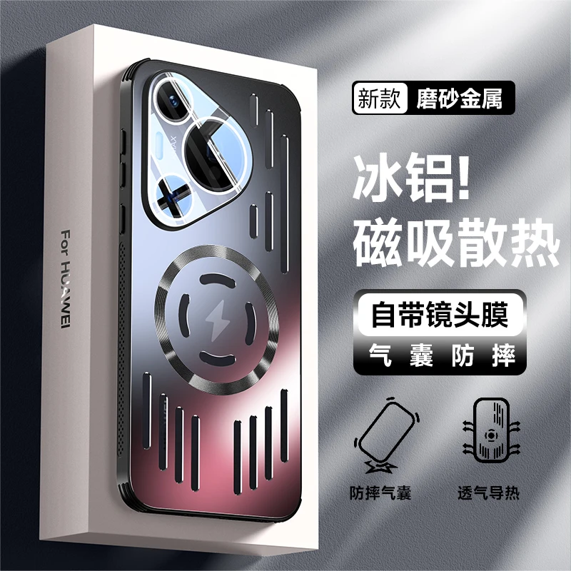 适用华为pura70手机壳冰铝磁吸磨砂散热pura70Pro+全包保护套防摔