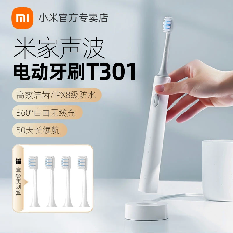 小米电动牙刷T301成人声波式软毛无线充电全自动清洁男女情侣套装