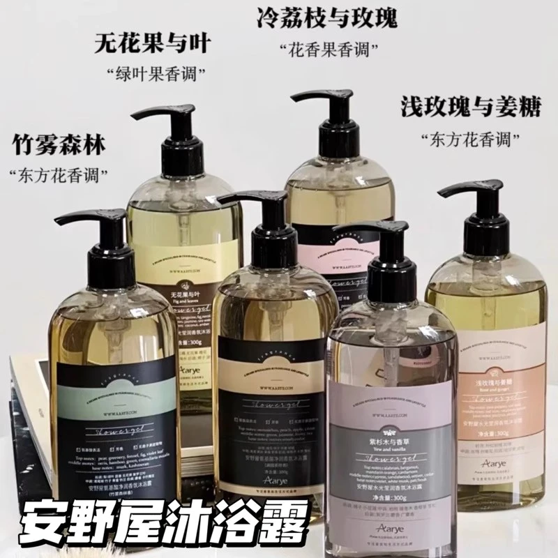 富家千金香~aarye安野屋冷荔枝玫瑰沐浴露氨基酸持久留香保湿清洁
