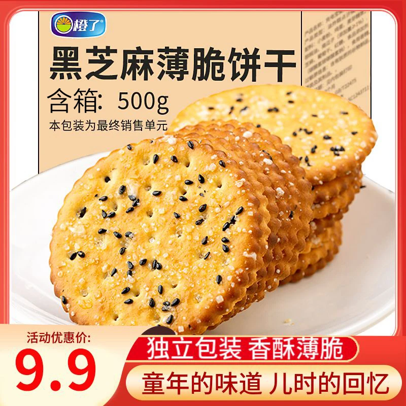 【整箱到手1斤】传统黑芝麻饼干老式好吃薄脆营养早餐解馋零食网红