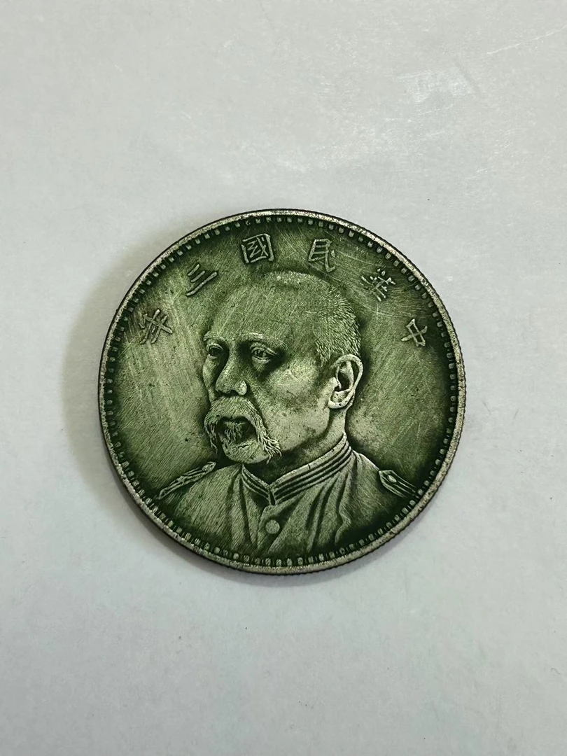 【闪购链接】TM00128复古三年孙先生币