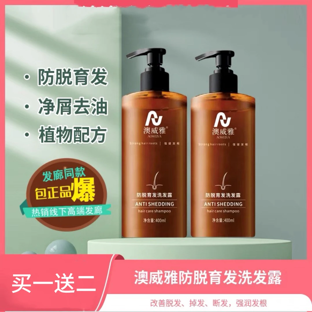 【拍一发三】晶晶同款澳威雅防脱洗发露侧柏叶强韧发根去屑洗发水