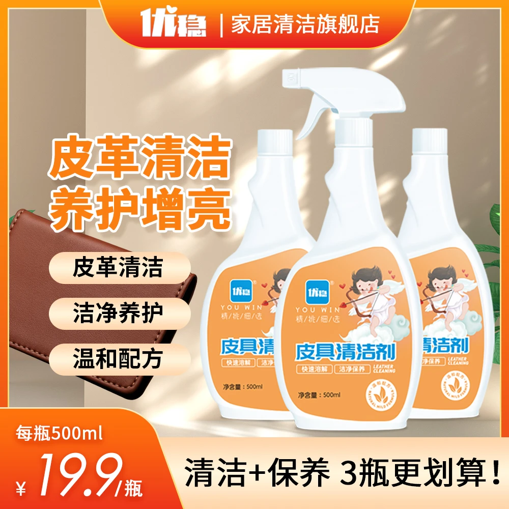 优稳皮革清洁剂家用皮沙发皮衣皮具温和清洁泡沫养护二合一清新