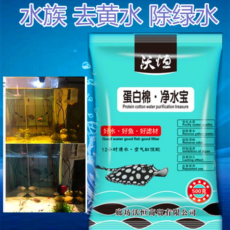 水族蛋白棉沃恒鱼缸去除黄水绿水滤材